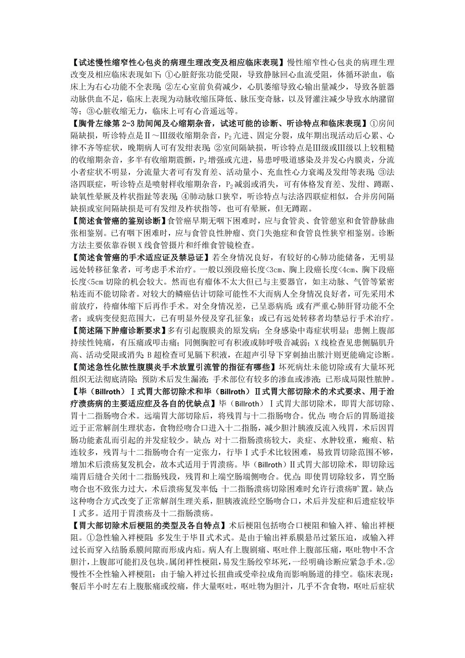 外科学问答题_第3页