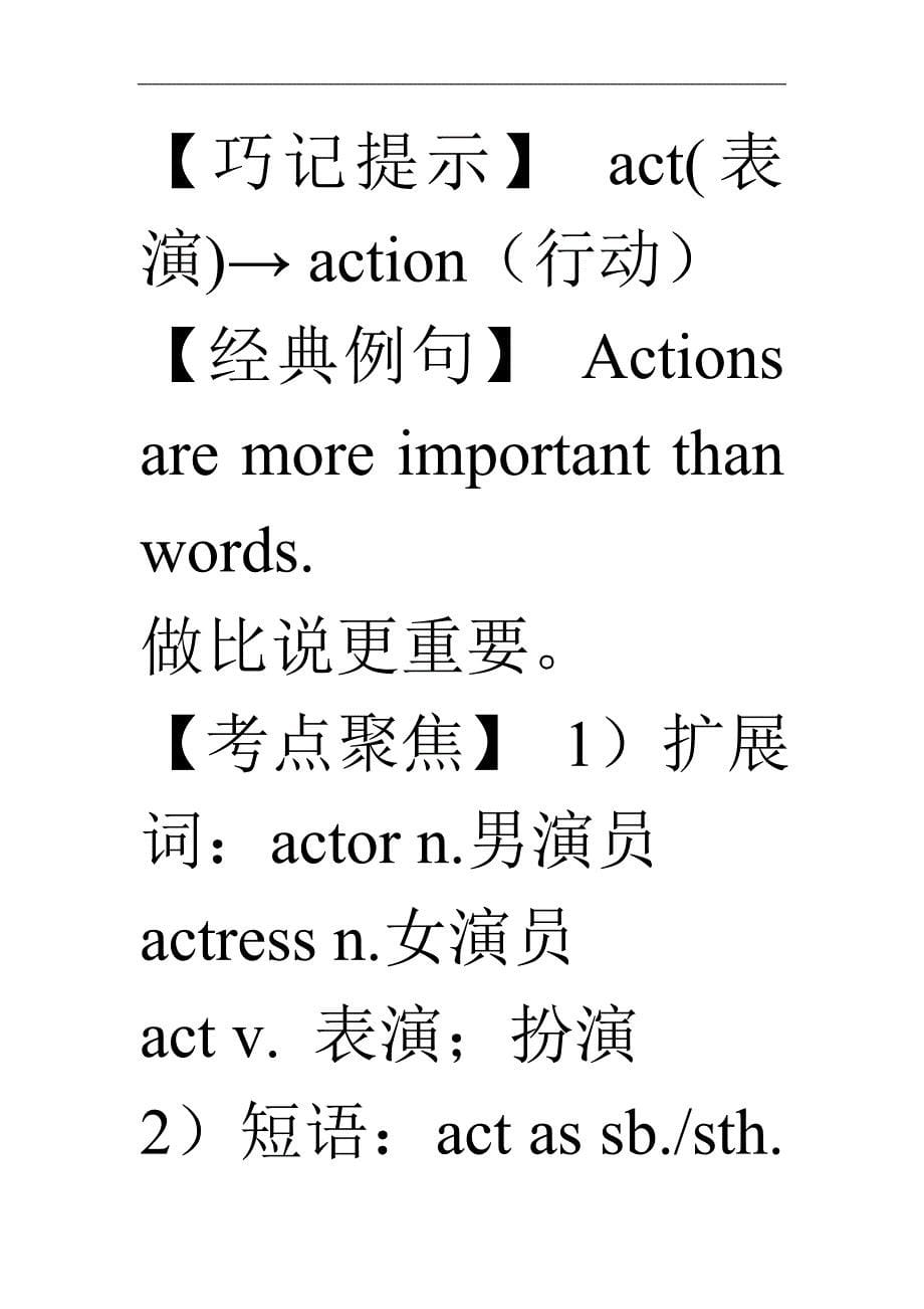 外研版（三起）英语六下 Module 6知识点_第5页