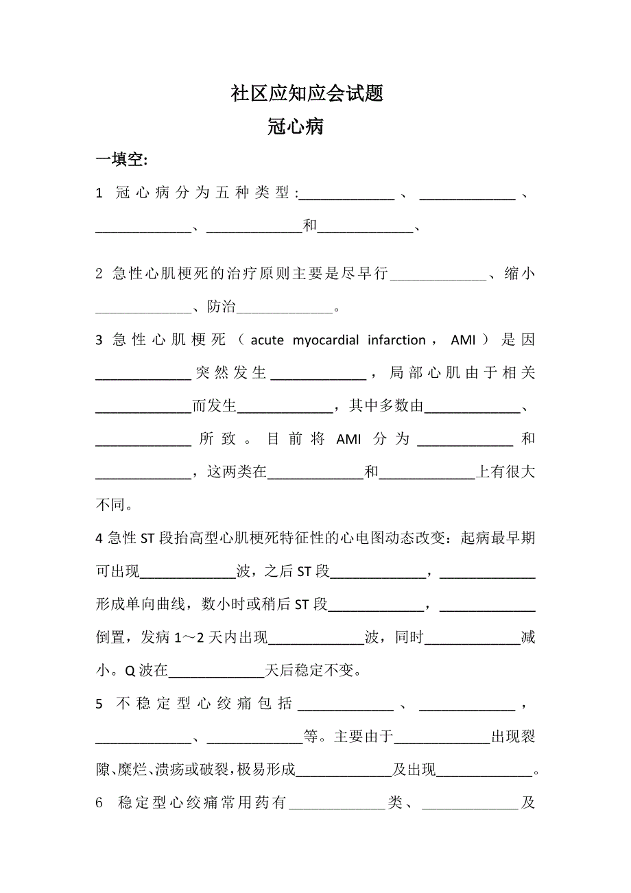 应知应会题 (冠)_第1页