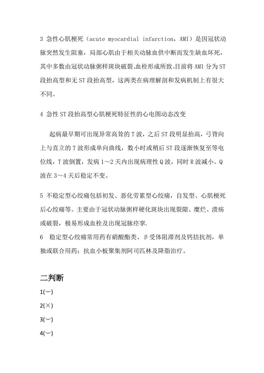 应知应会题 (冠)_第4页