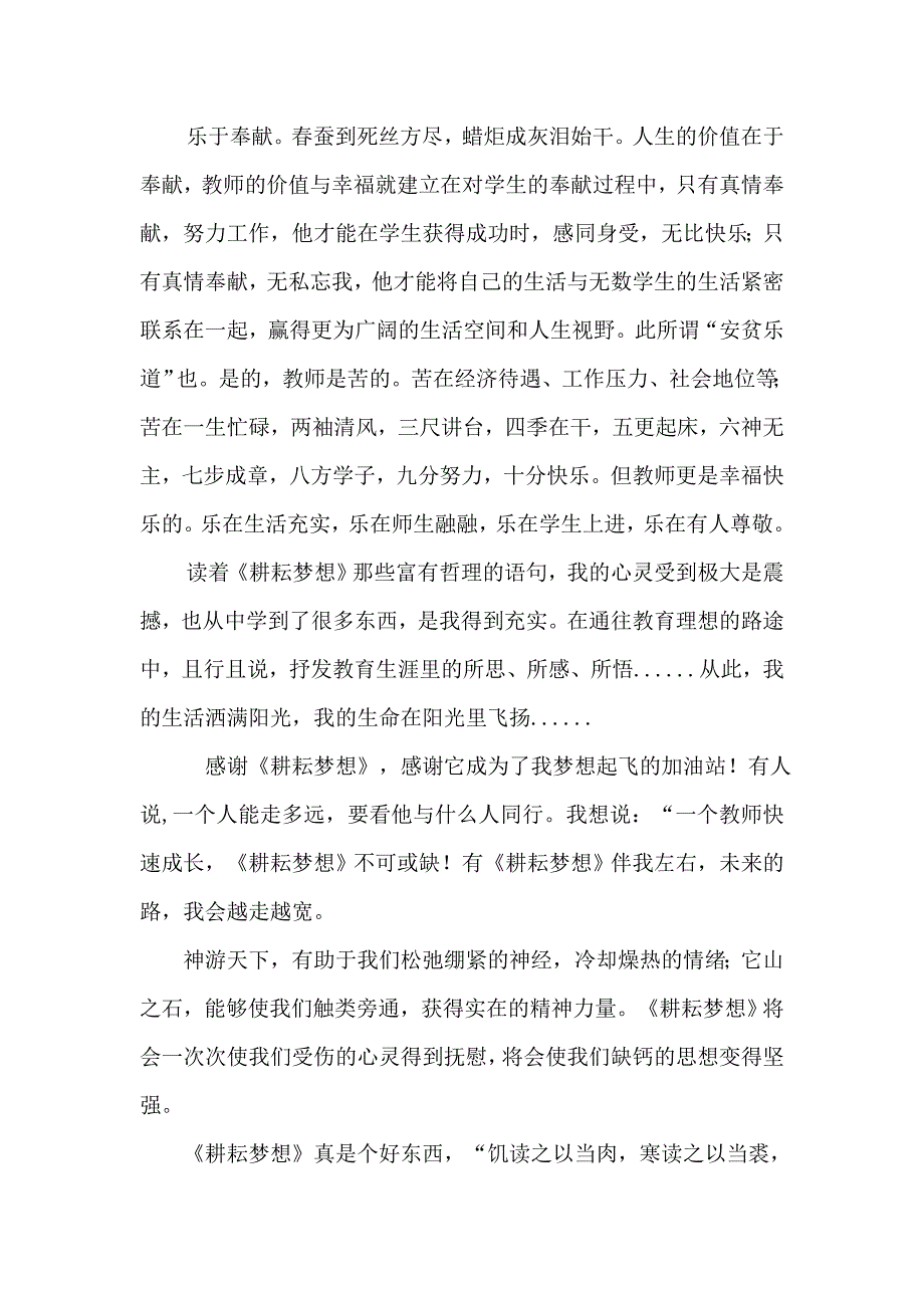 我与《耕耘梦想》共成长_第3页