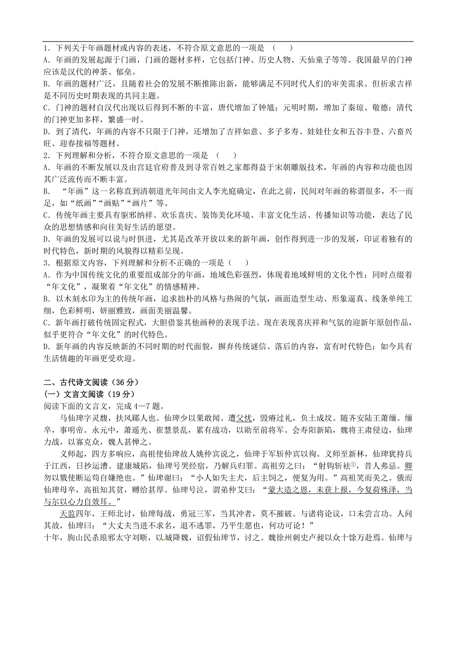 安徽省马鞍山市2015-2016学年高二语文下学期期初考试试题_第2页