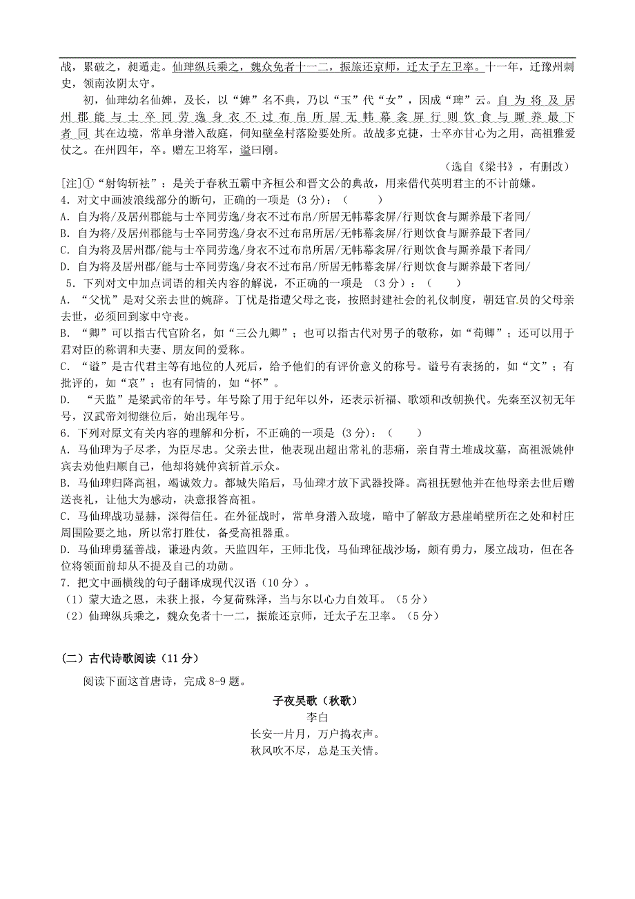 安徽省马鞍山市2015-2016学年高二语文下学期期初考试试题_第3页