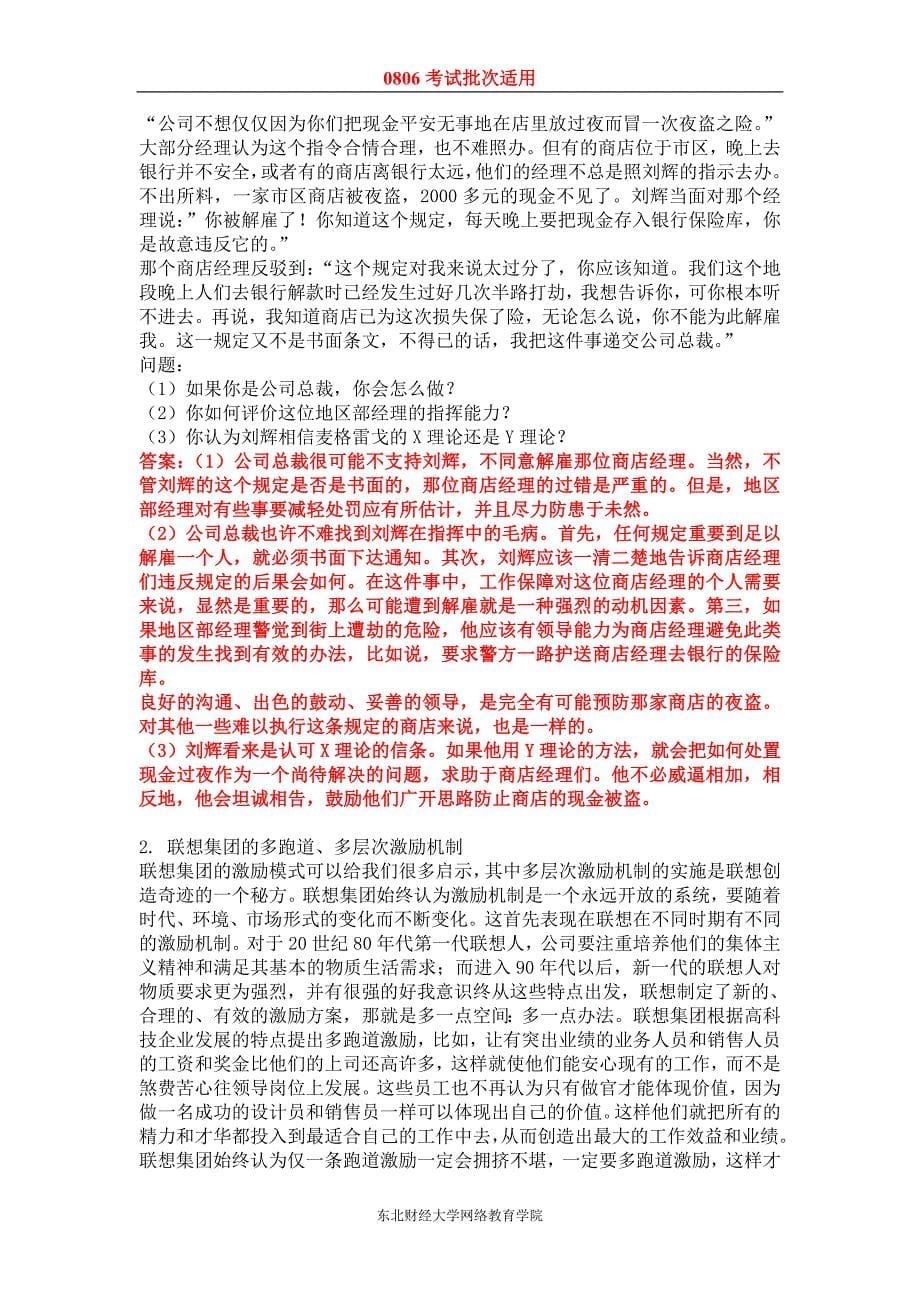 管理学模拟题一_第5页