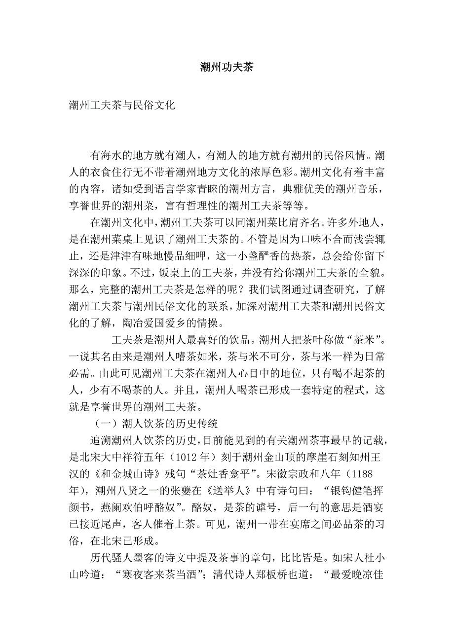 潮州功夫茶_第1页