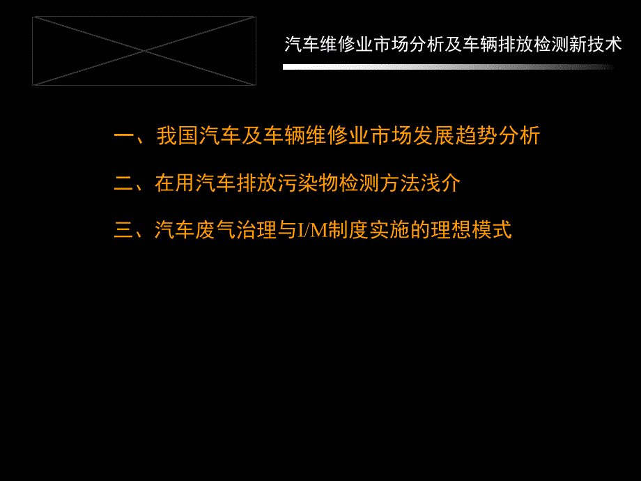 汽车检测与维修发展趋势_第2页