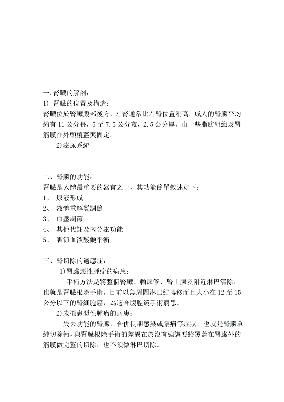 手辅式腹腔镜肾切除手术_第2页