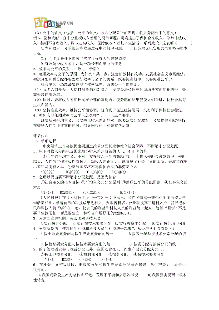 高政治个人收入的分配知识点与练习_第2页