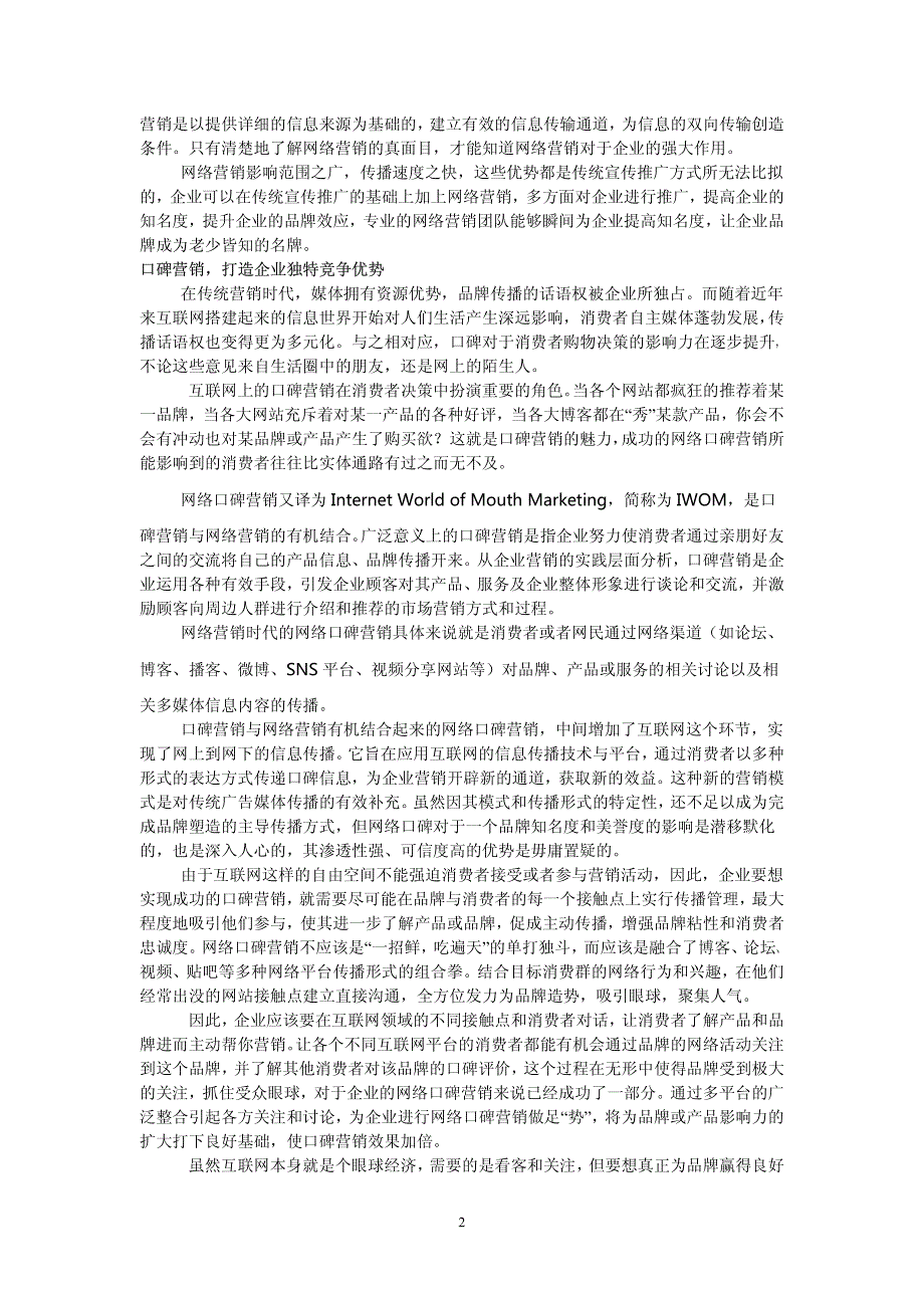 网络营销21世纪最高效最快速的网络推广方式_第2页