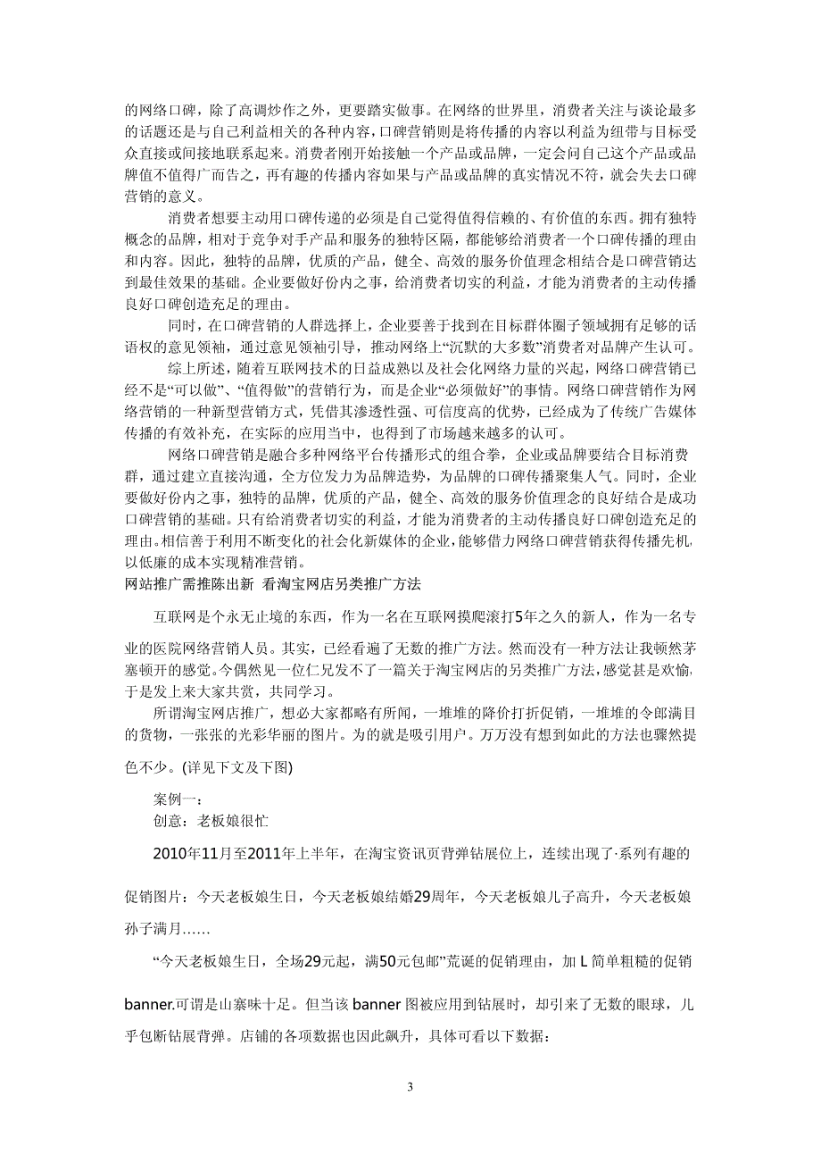 网络营销21世纪最高效最快速的网络推广方式_第3页