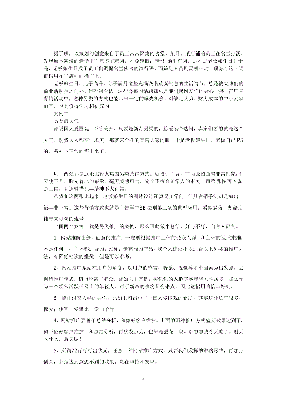 网络营销21世纪最高效最快速的网络推广方式_第4页