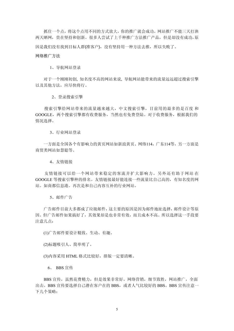 网络营销21世纪最高效最快速的网络推广方式_第5页