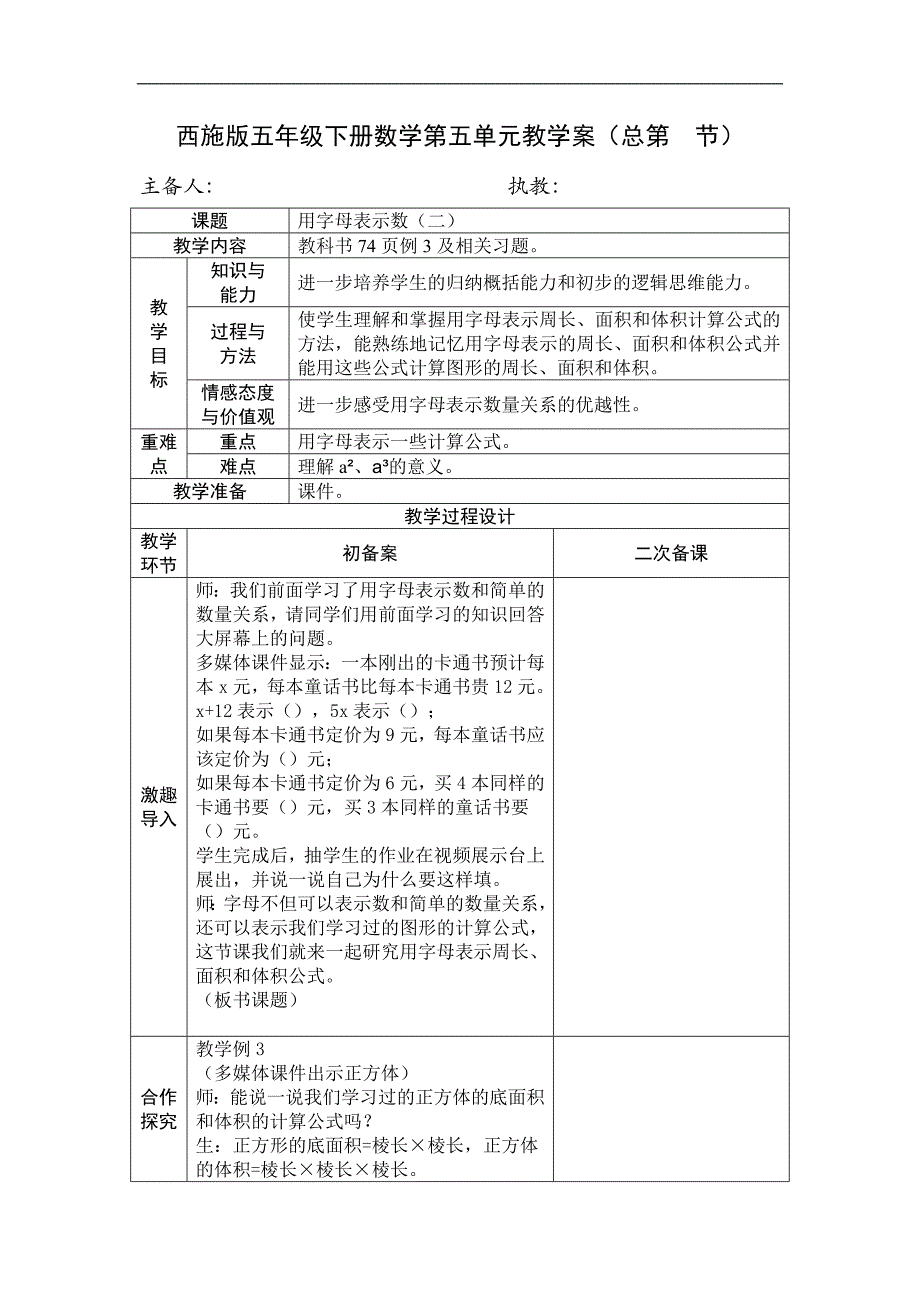 西师版五年级下册数学第五单元教学案_第4页