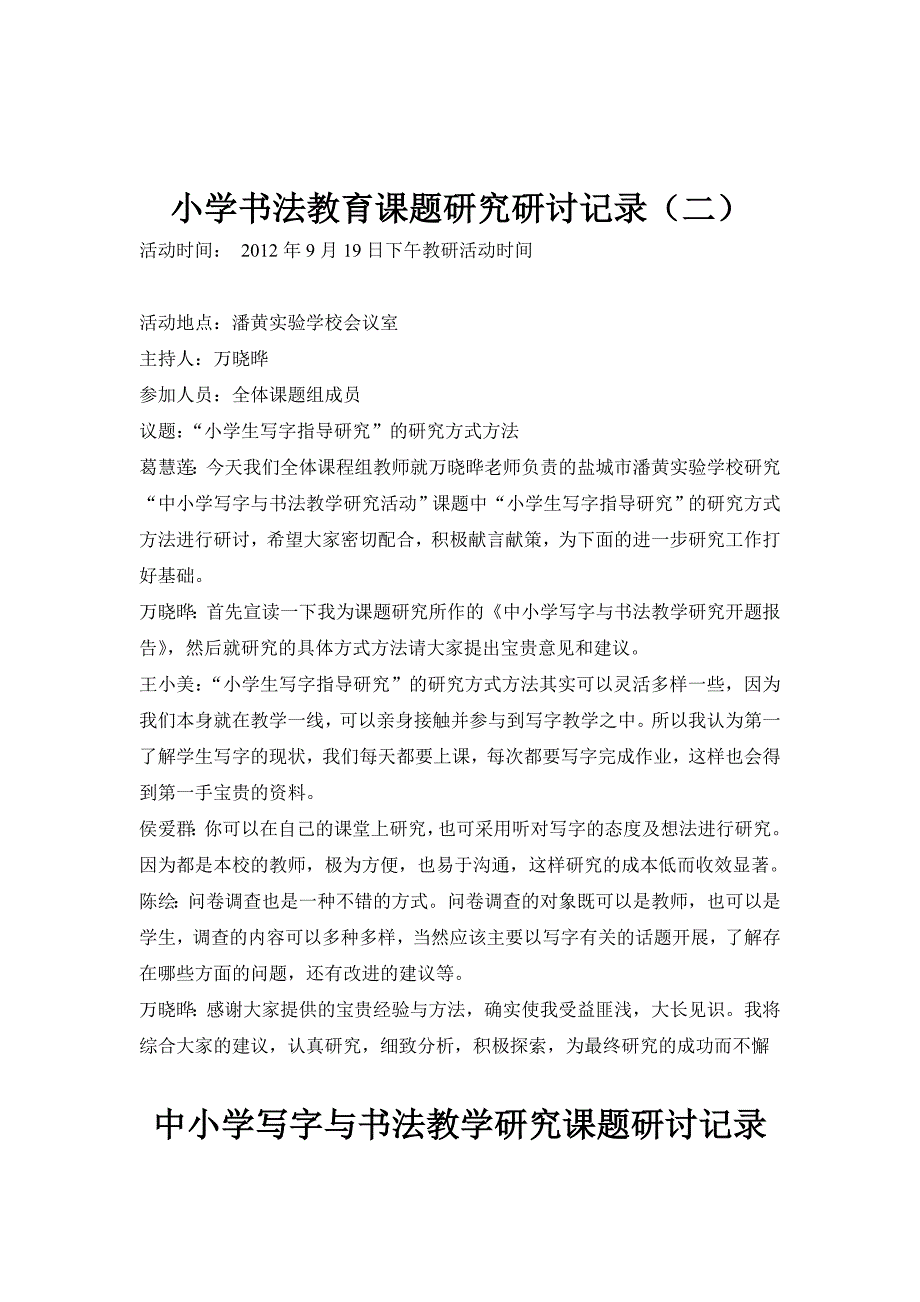 中小学写字与书法教学研究_第2页