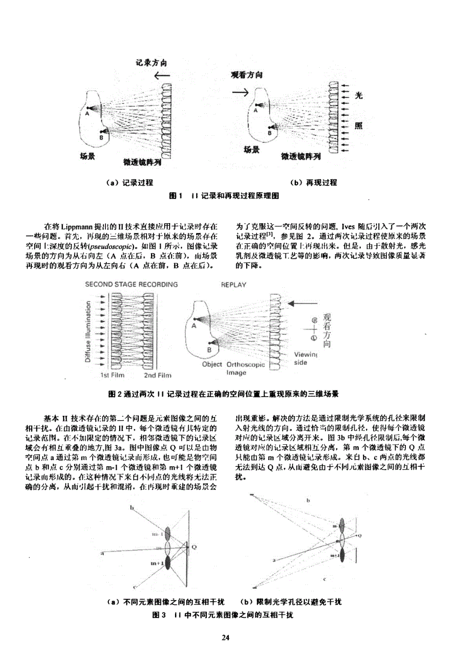 三维全景图像生成技术_第2页