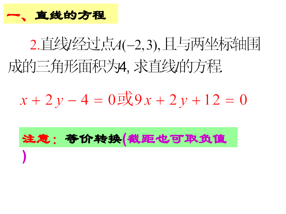 复习题直线与圆的方程_第3页