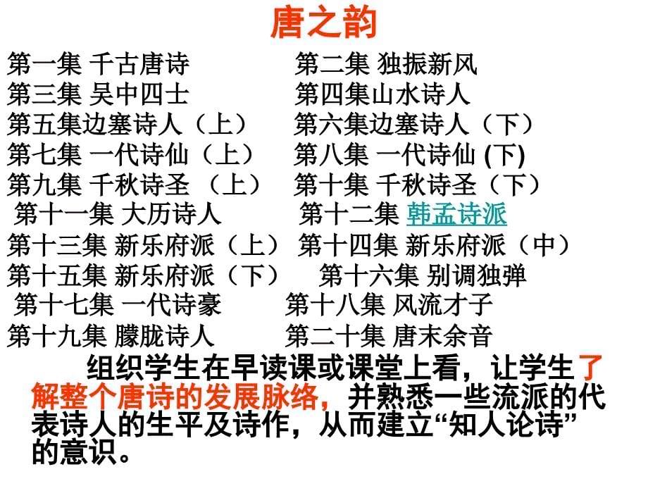 诗歌的教学安排_第5页