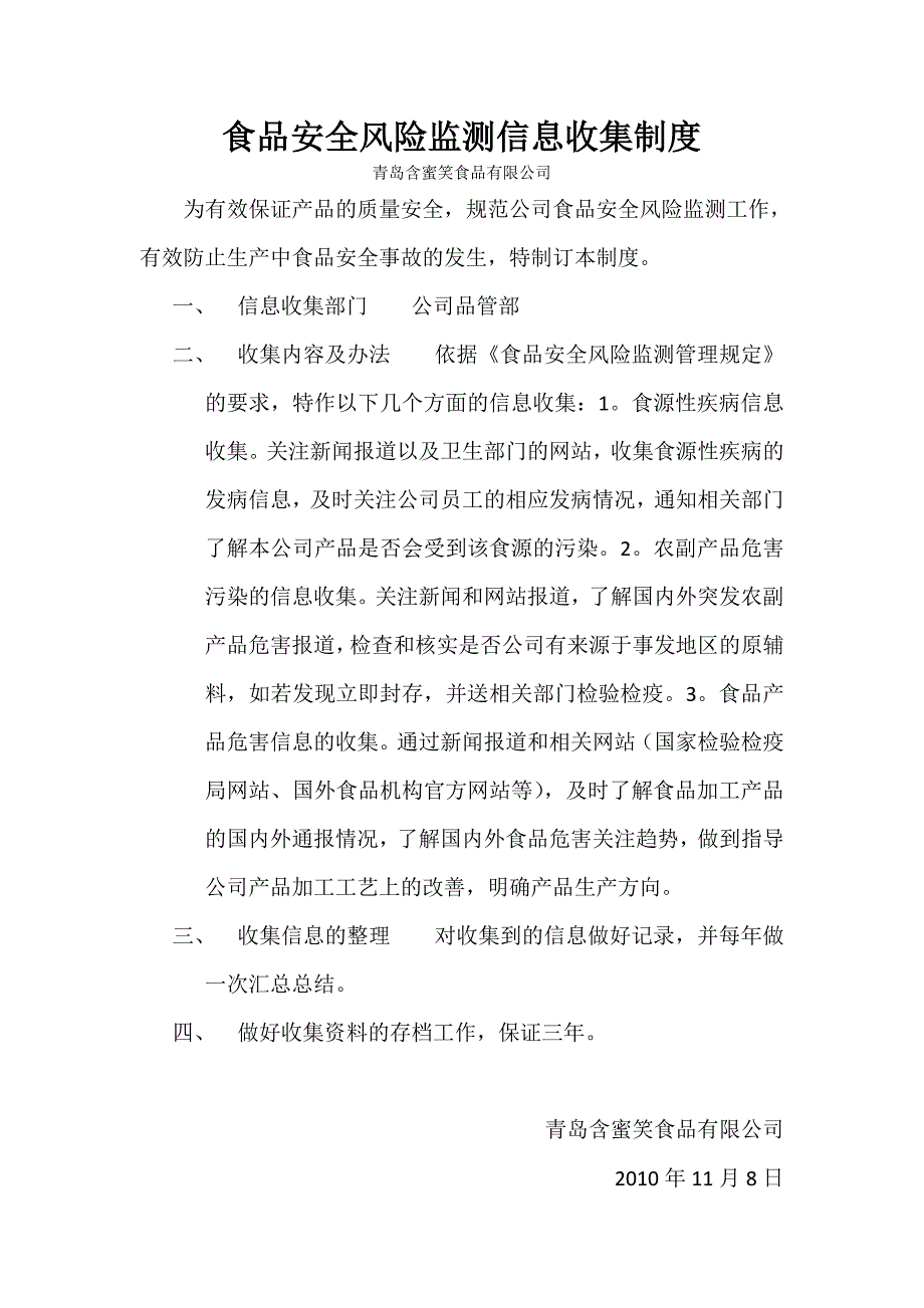 食品安全风险监测信息收集制度_第1页