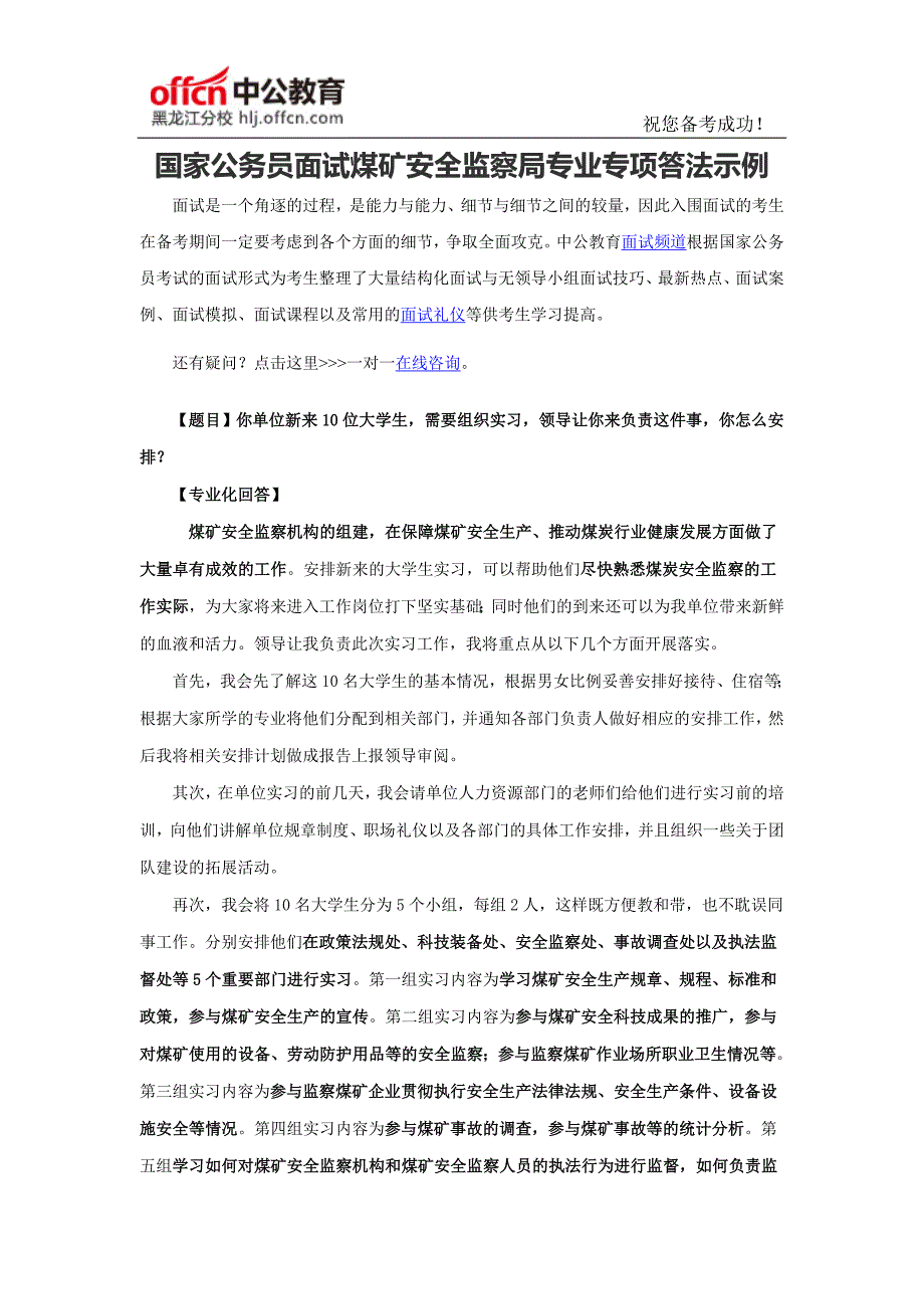 2016年国家公务员面试：国家公务员面试煤矿安全监察局专业专项答法示例_第1页