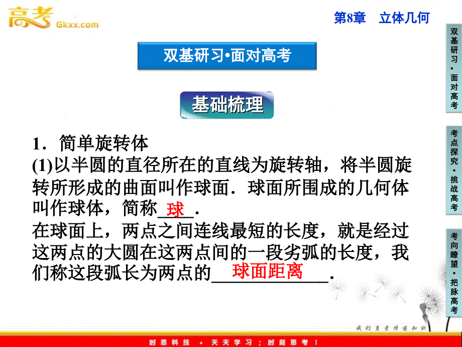 一、 空间几何体的结构特征和三视图复习课件_第2页