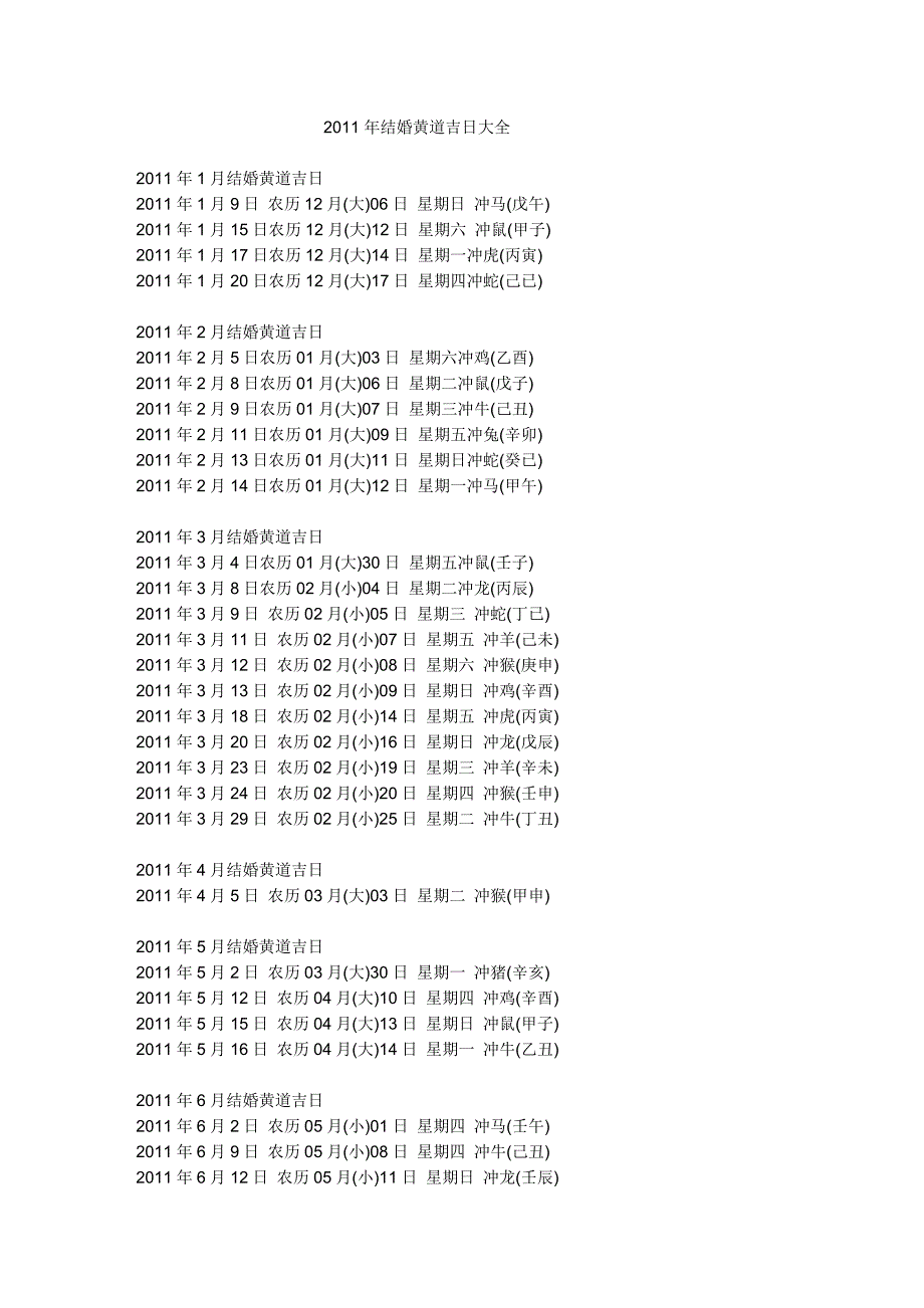 结婚黄道吉日大全_第1页