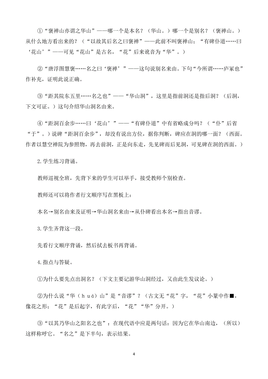 人教版必修一：《游褒禅山记》教案_第4页