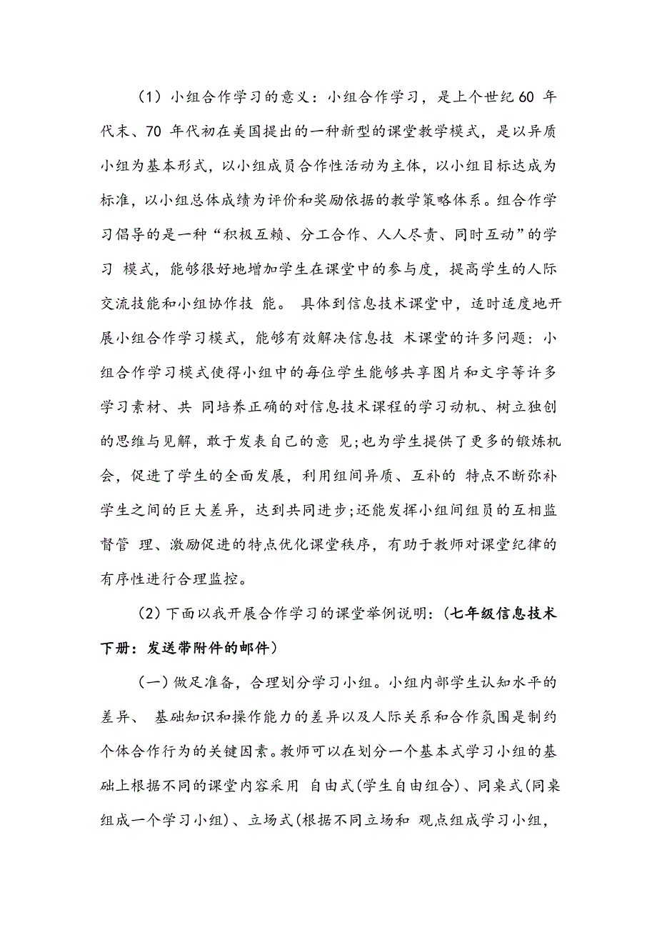 小组合作学习_第1页