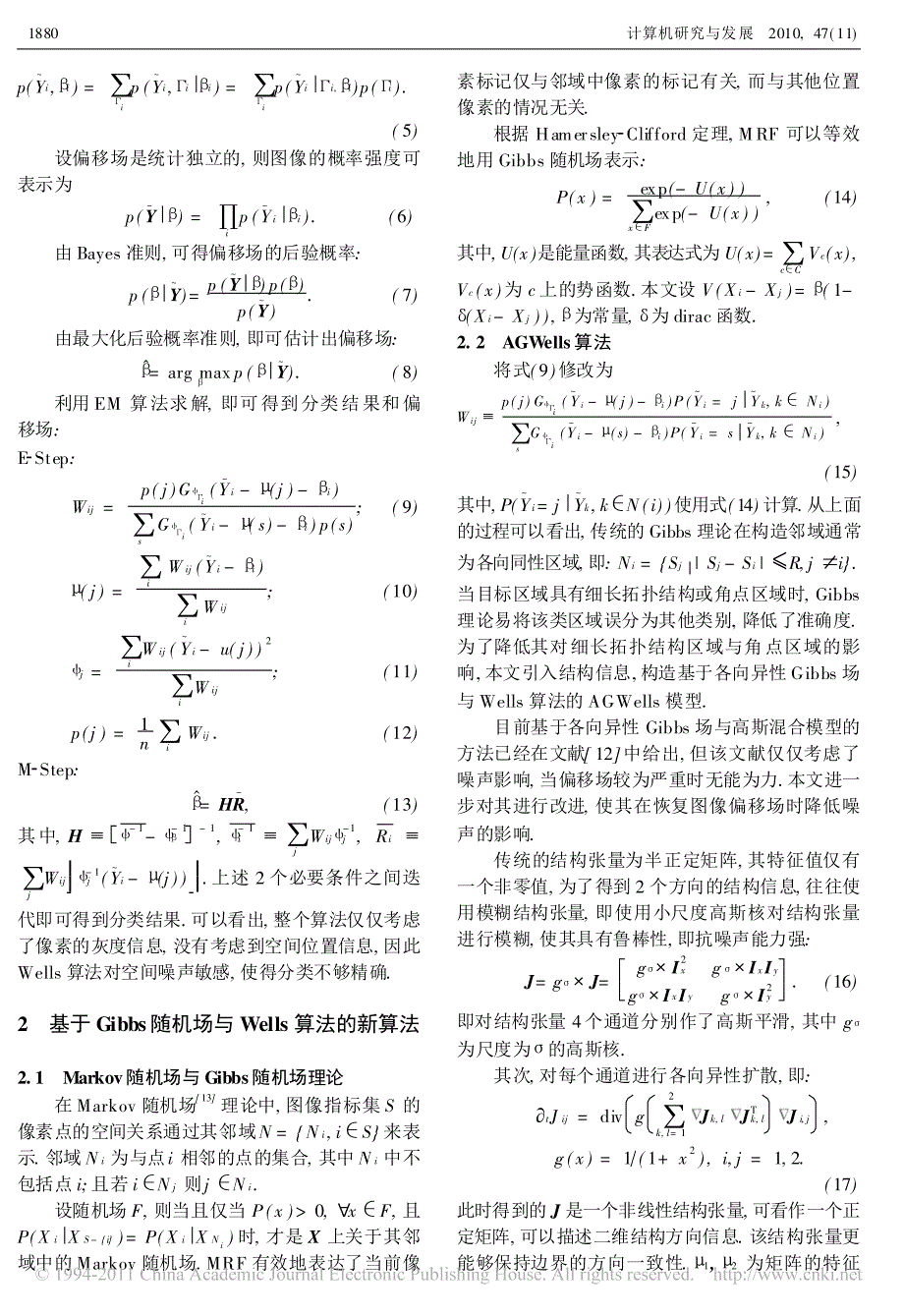 一种各向异性wells算法脑核磁共振图像分割模型_第3页