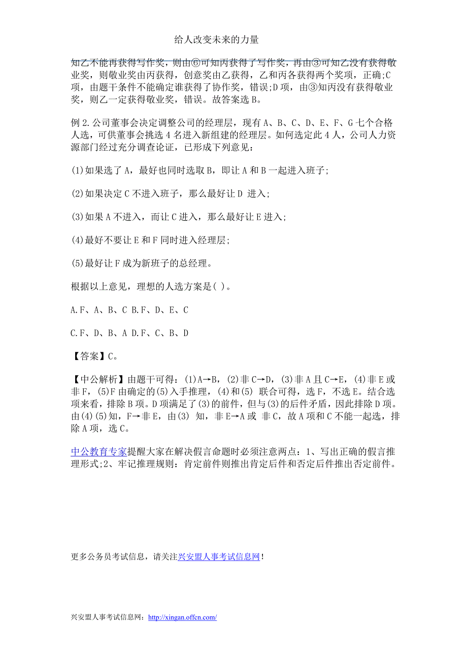 2015内蒙古公务员考试行测必考题型：假言命题_第2页