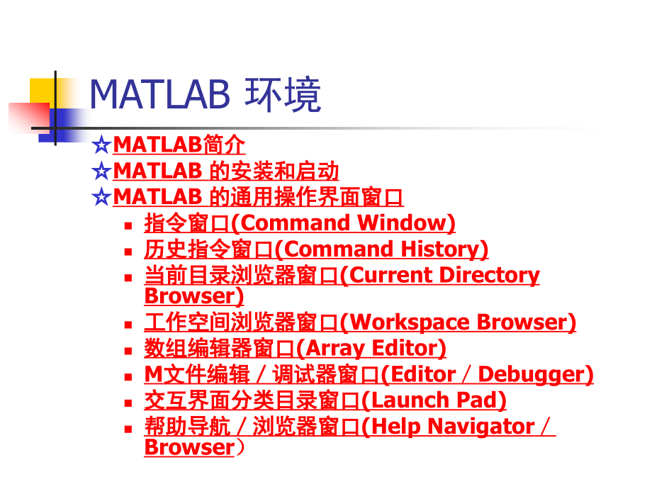 一.matlab环境_第2页