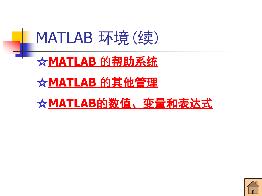 一.matlab环境_第3页