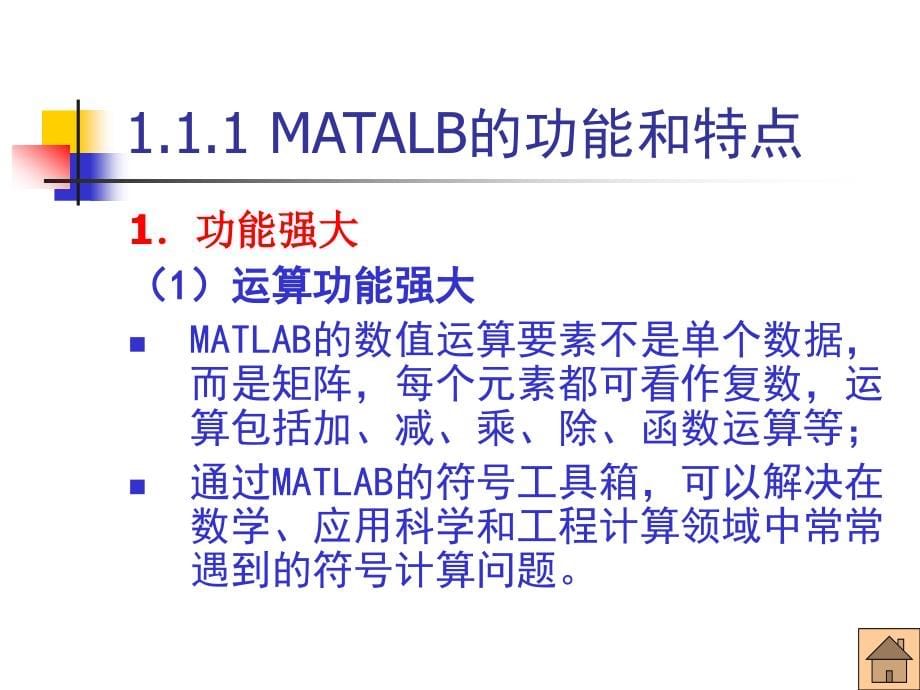 一.matlab环境_第5页