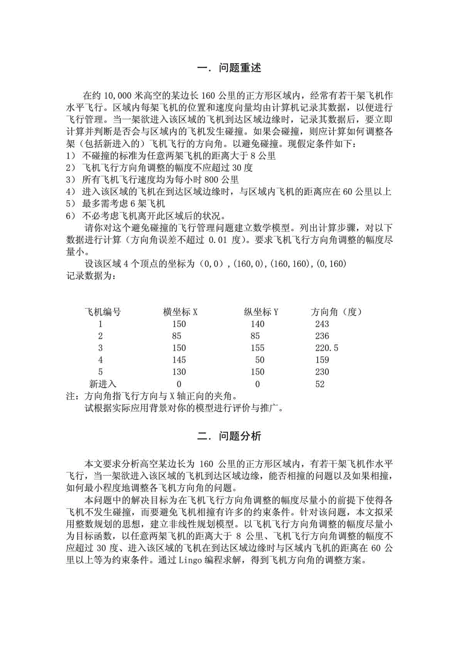 飞行管理问题论文_第2页