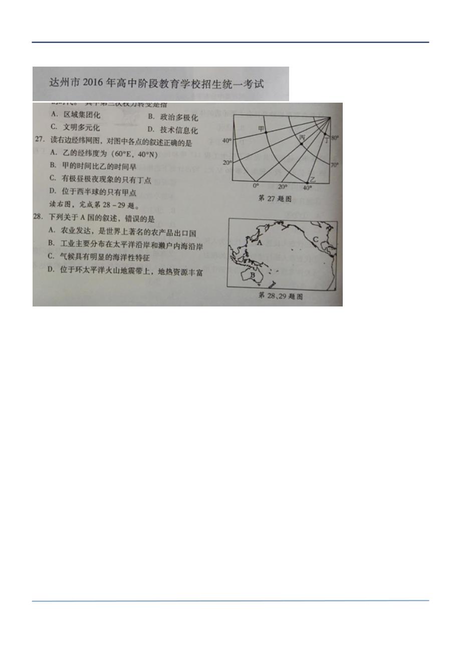 2016年达州地理中考题_第1页