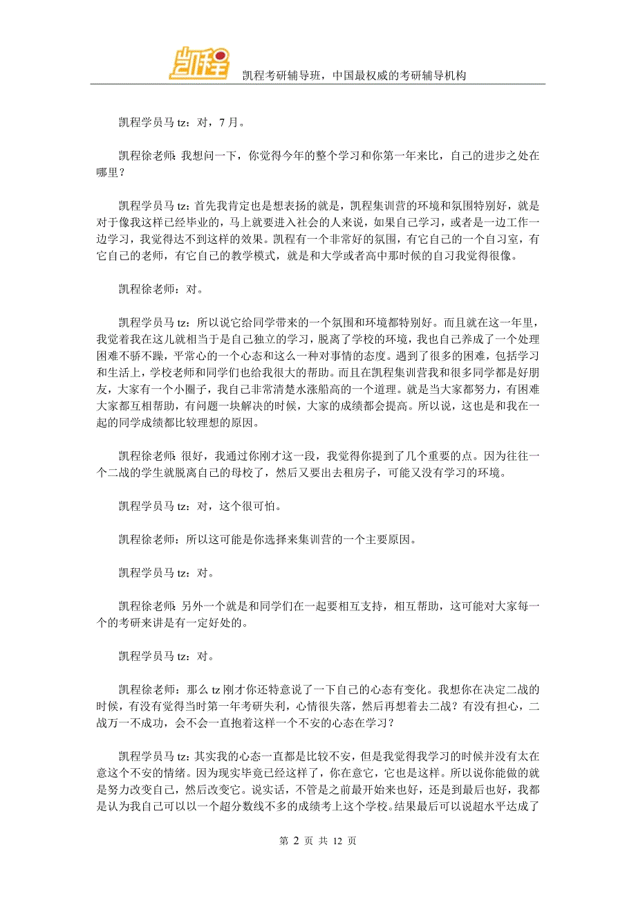 马同学：2016年对外经济贸易大学金融硕士考研复习经验须知_第2页