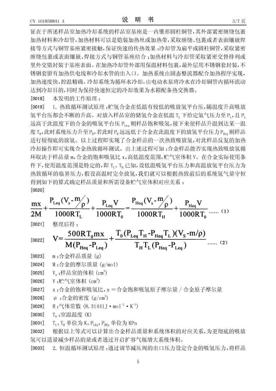 发明专利申请公开说明书CN200910011065.5_第5页