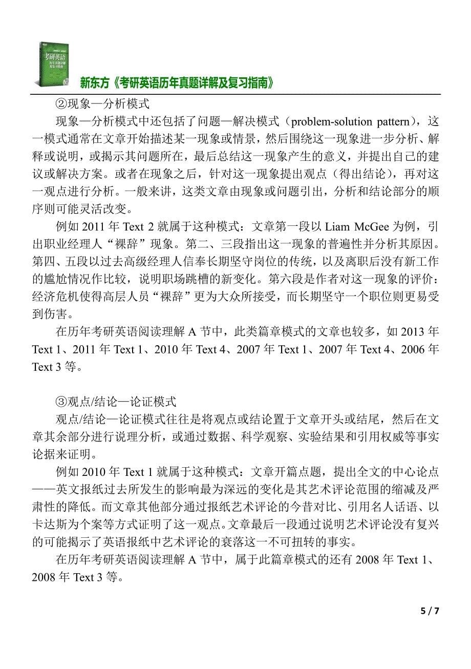 考研英语试题分析及复习指南阅读理解A节文章特点_第5页