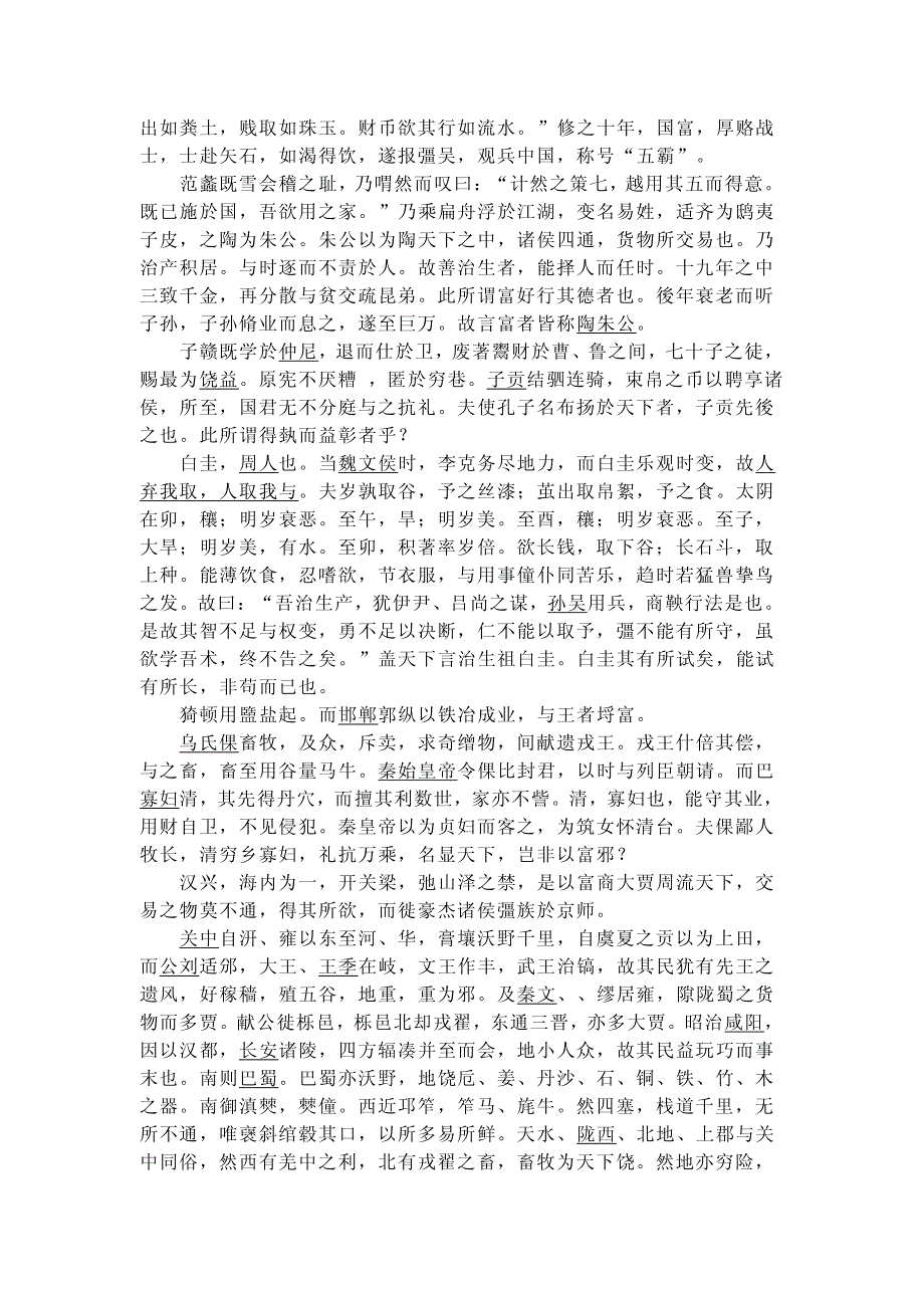 史记·货殖列传全文及翻译_第2页