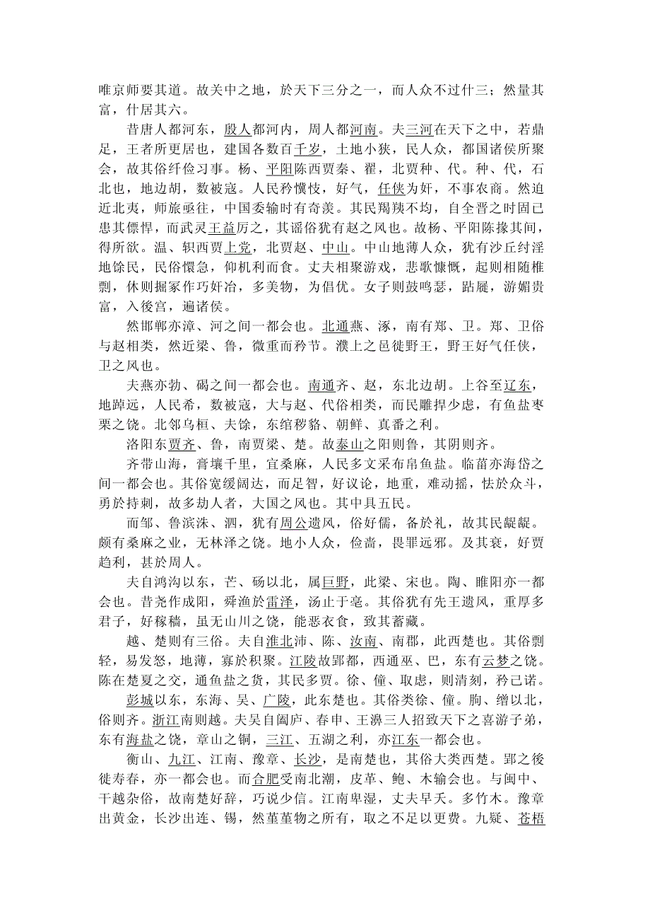 史记·货殖列传全文及翻译_第3页