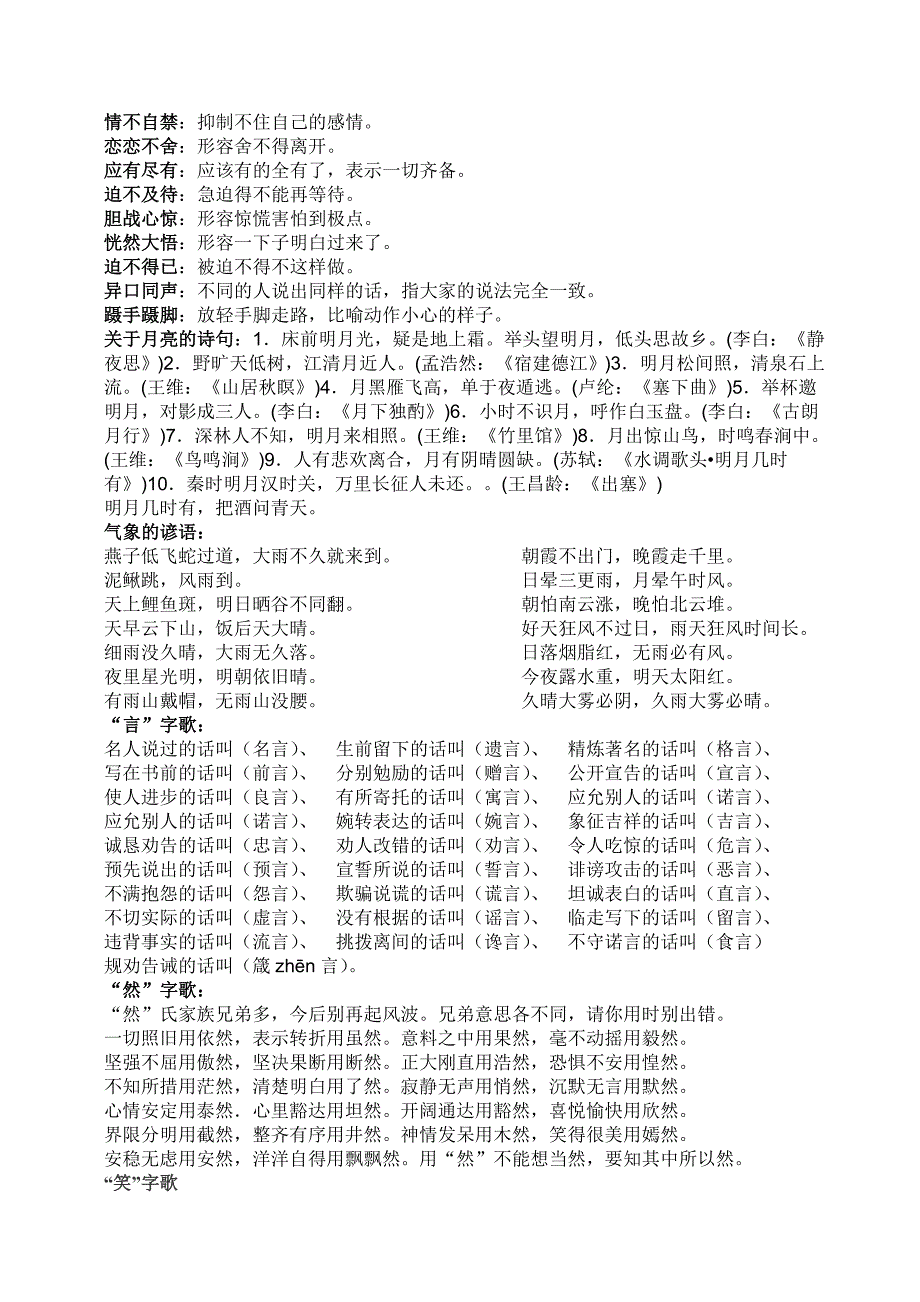 三年级知识大全_第4页