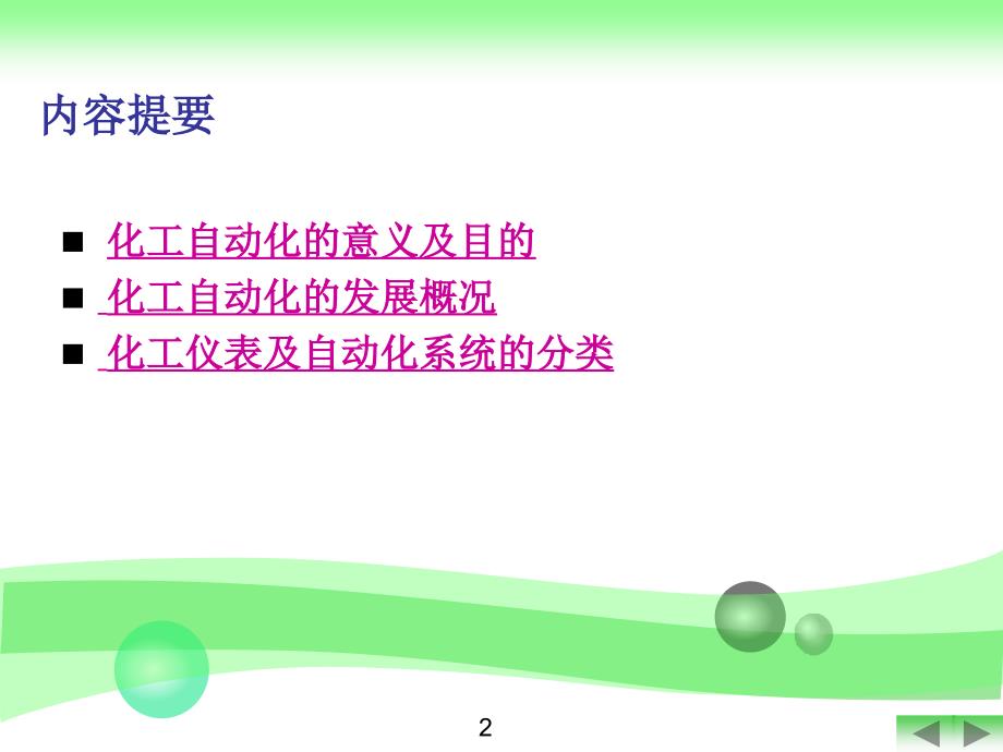 化工仪表及自动化练习绪论l_第3页