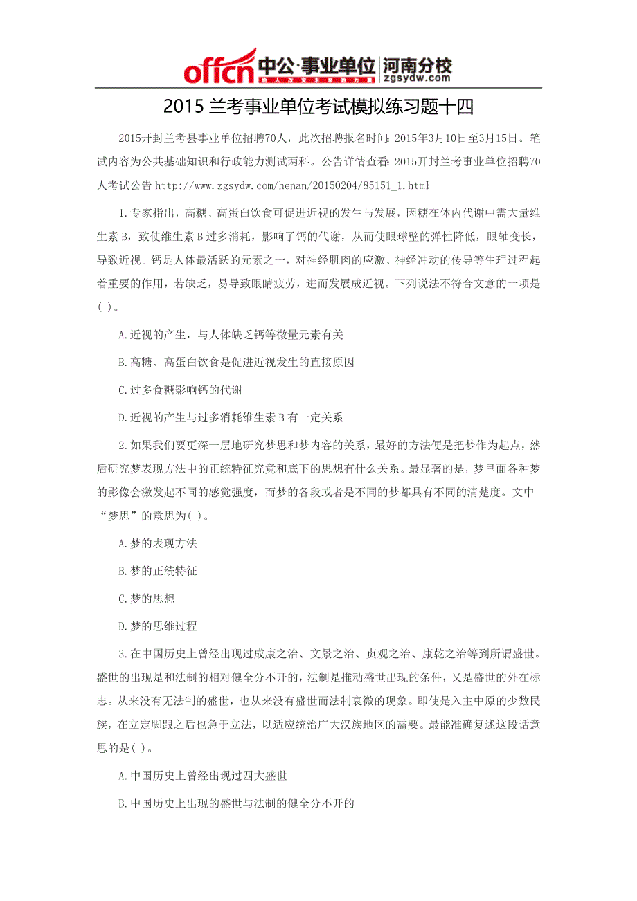 2015兰考事业单位考试模拟练习题十四_第1页