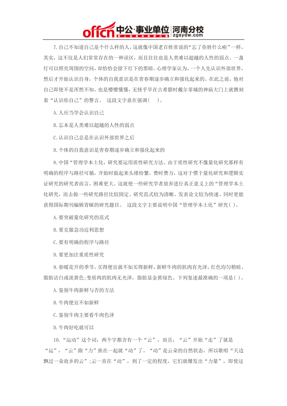 2015兰考事业单位考试模拟练习题十四_第3页