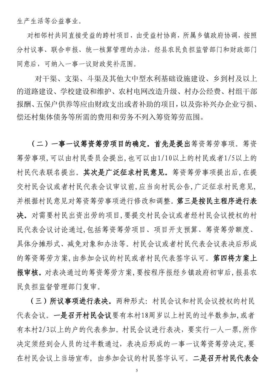 贺铁柱在全省村级事议财政奖补政策培训会议上的话_第5页