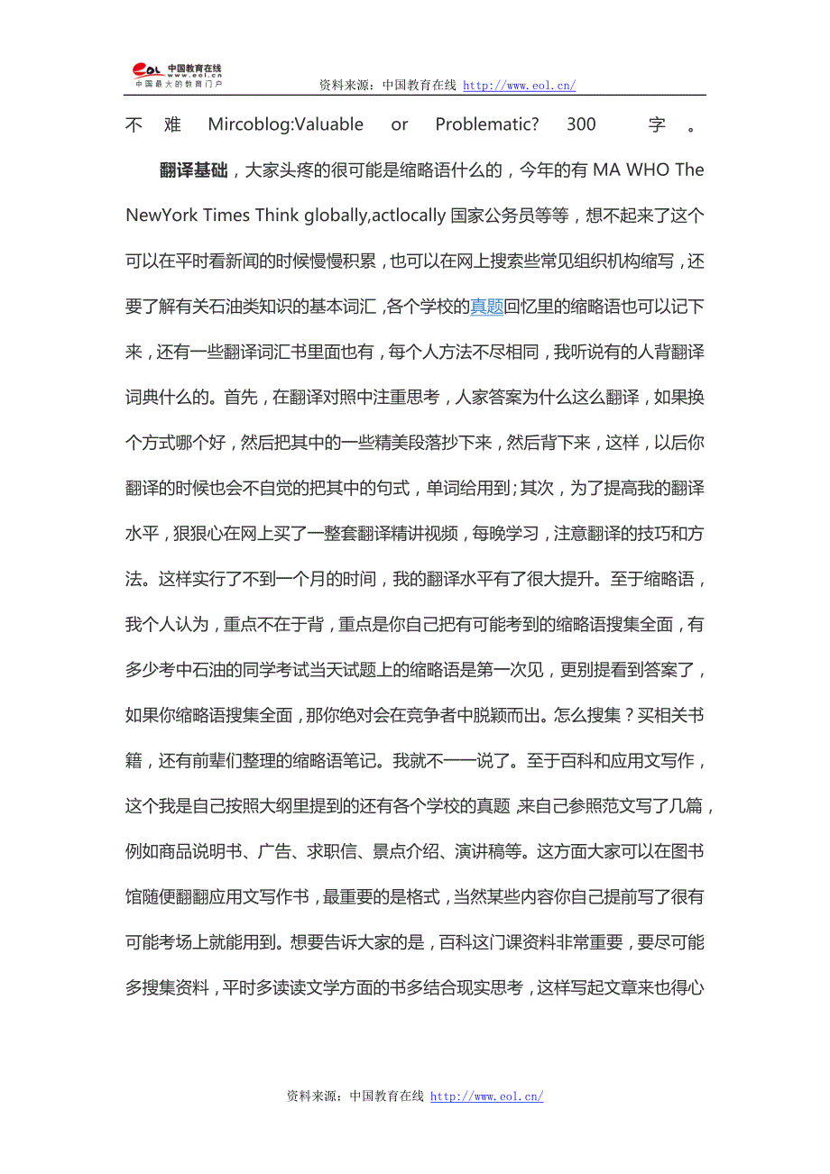 过来人谈中国石油大学(华东)翻译硕士考研信心很重要_第2页