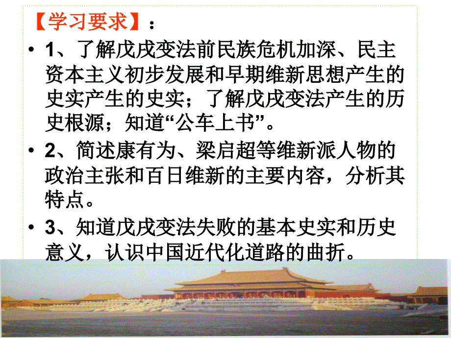 课戊戌变法课件_第2页