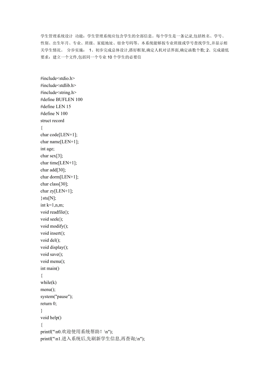 c语言课程设计_学生信息管理系统_第1页