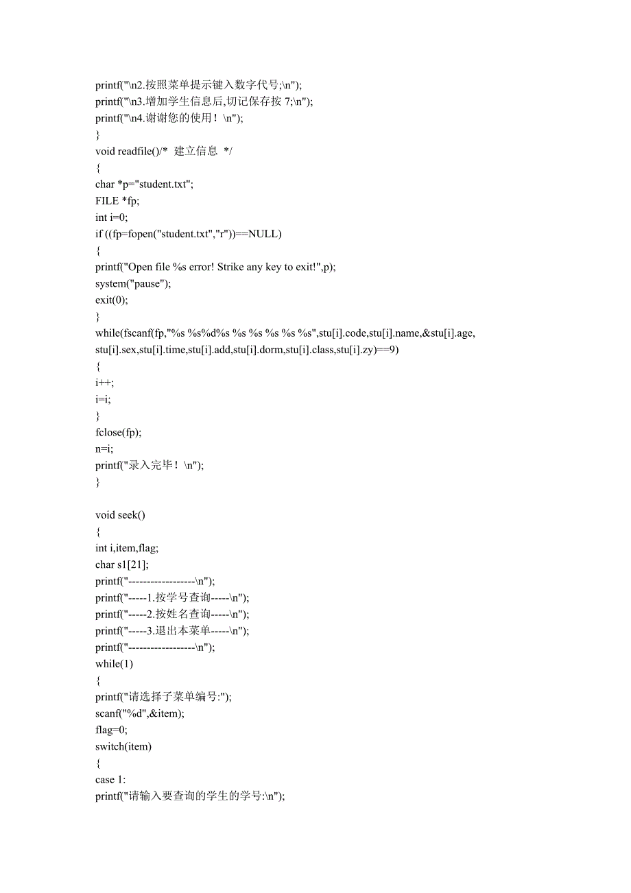 c语言课程设计_学生信息管理系统_第2页