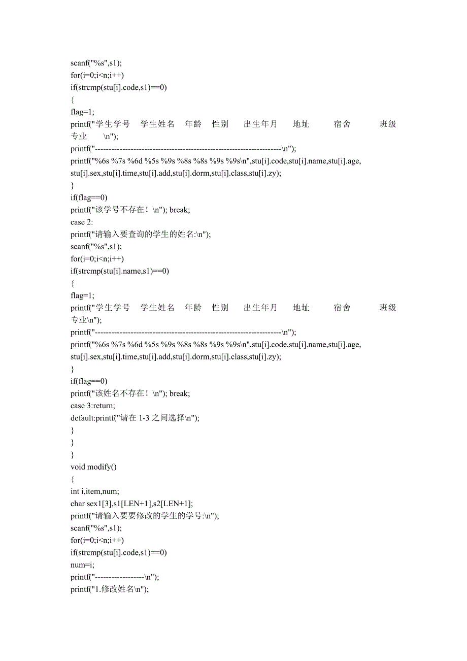 c语言课程设计_学生信息管理系统_第3页