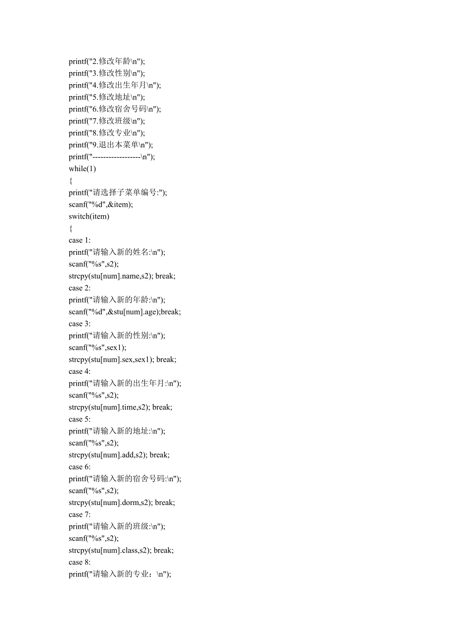 c语言课程设计_学生信息管理系统_第4页